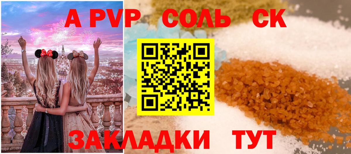 A-PVP СК КРИС  А ПВП Crystall  Вход с VPN  A PVP крисы CK  сколько стоит  Будённовск 