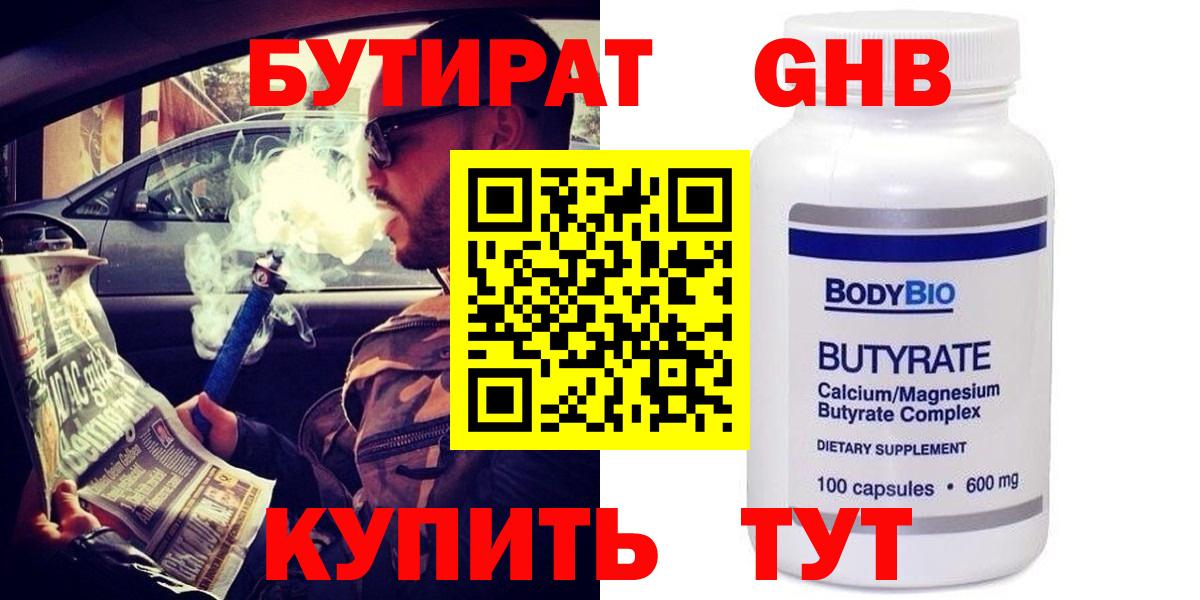Будённовск  БУТИРАТ оксибутират  Вход с VPN 